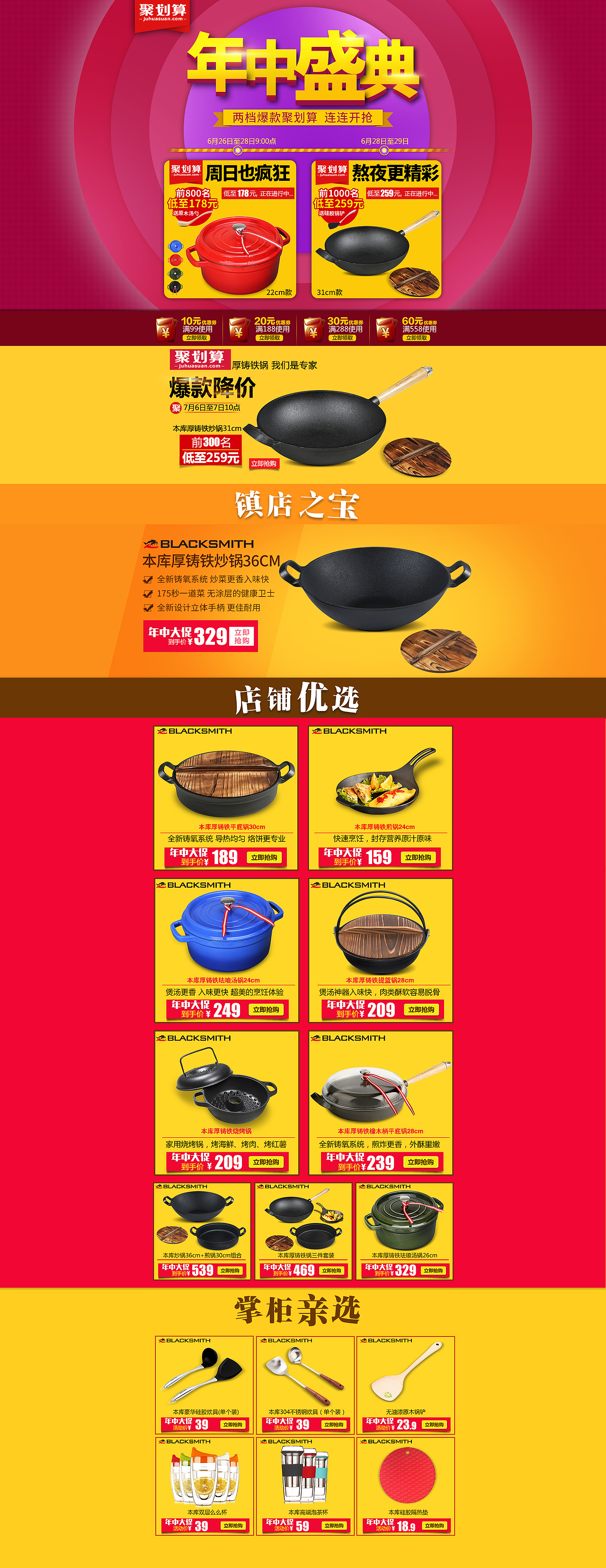 年中盛典（图ZNTQwODIyNTI=） - 电商 - 站酷设计师soul许原创素材 - 站酷ZCOOL