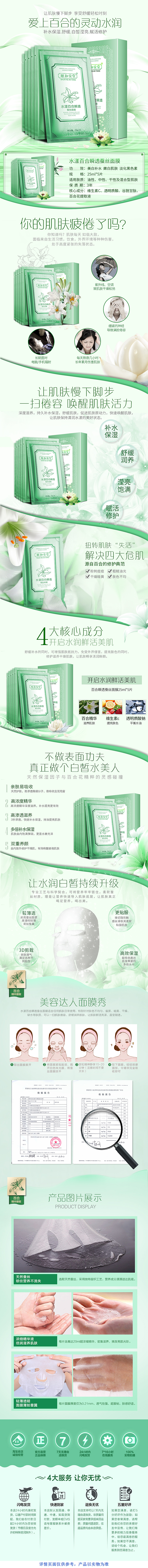 顺和安堂百合面膜详情（图ZNjczMTMwODA=） - 电商 - 站酷设计师顾己V原创素材 - 站酷ZCOOL
