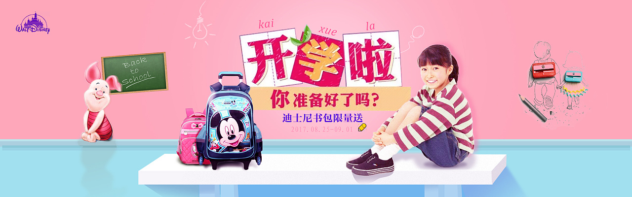 banner原创(书包)