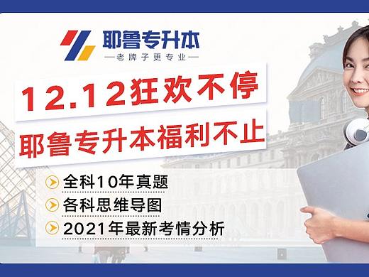 专升本信息流广告推广页