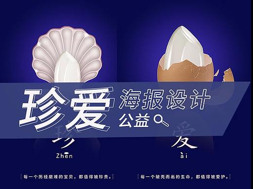 《珍爱》--珍惜粮食/海报设计