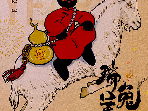 元旦贺图