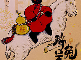 元旦贺图
