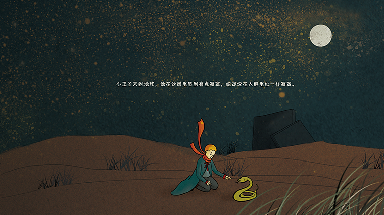 《小王子》系列插画