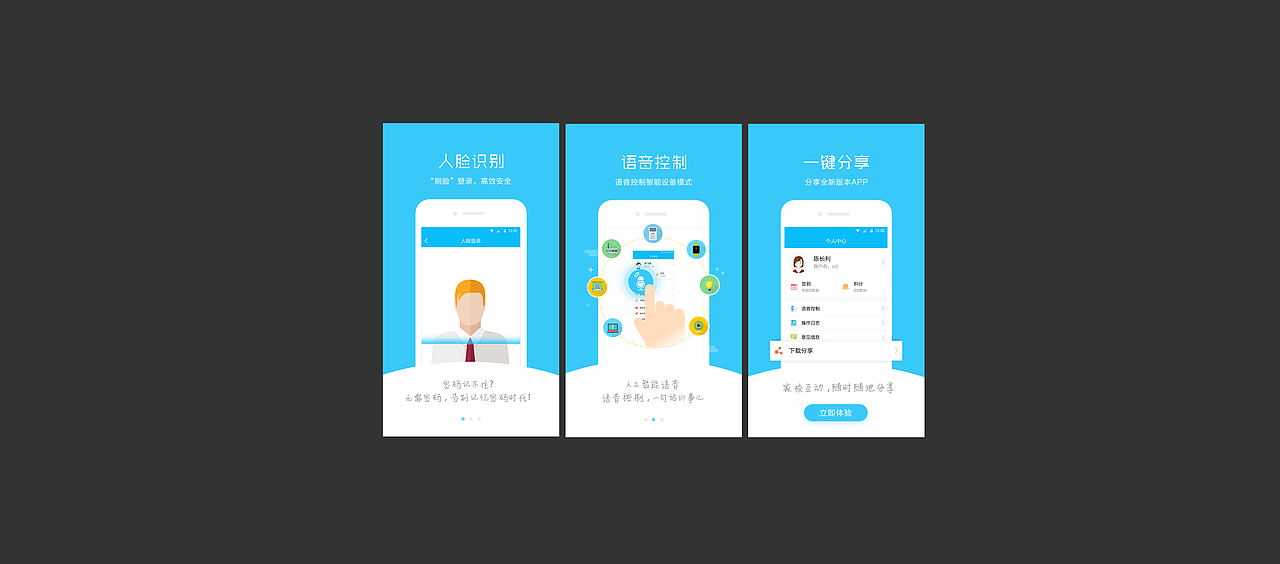 智慧校园-教师端APP引导页