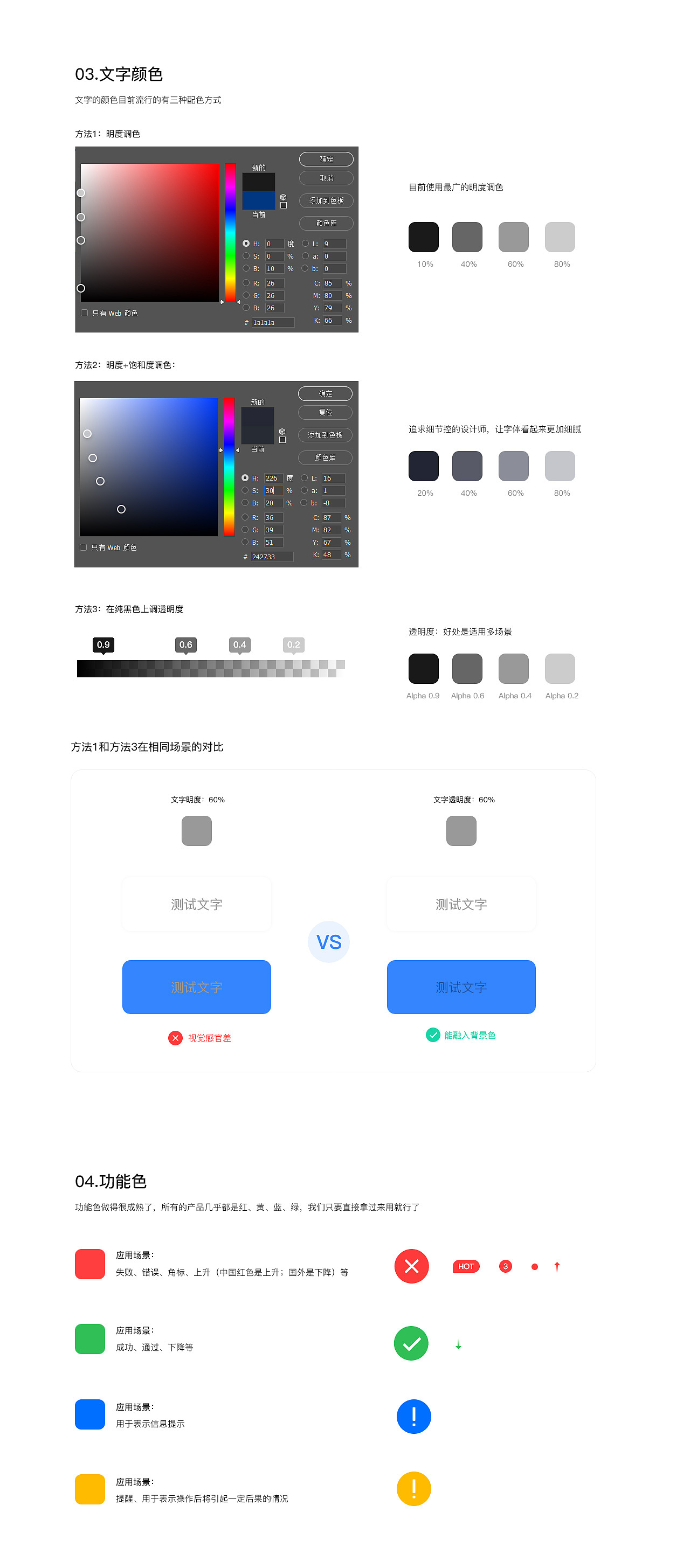 移动端设计规范04 - 色彩设置