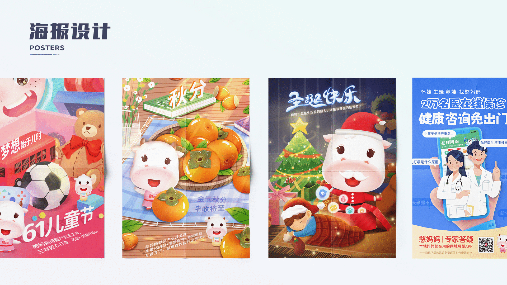 视觉设计作品集