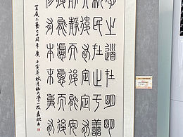 篆书