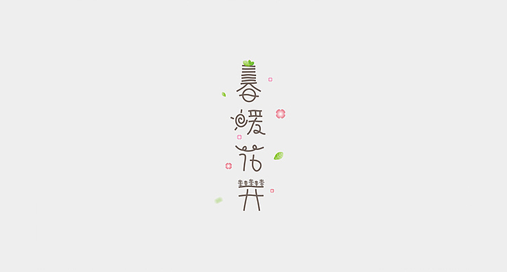 简单生活/Simple Life（图ZMjMzMDEwMTY=） - 字体/字形 - 站酷设计师陌Moshang原创素材 - 站酷ZCOOL