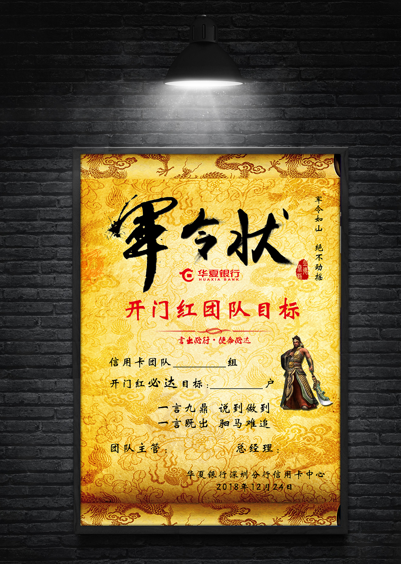 销售团队军令状