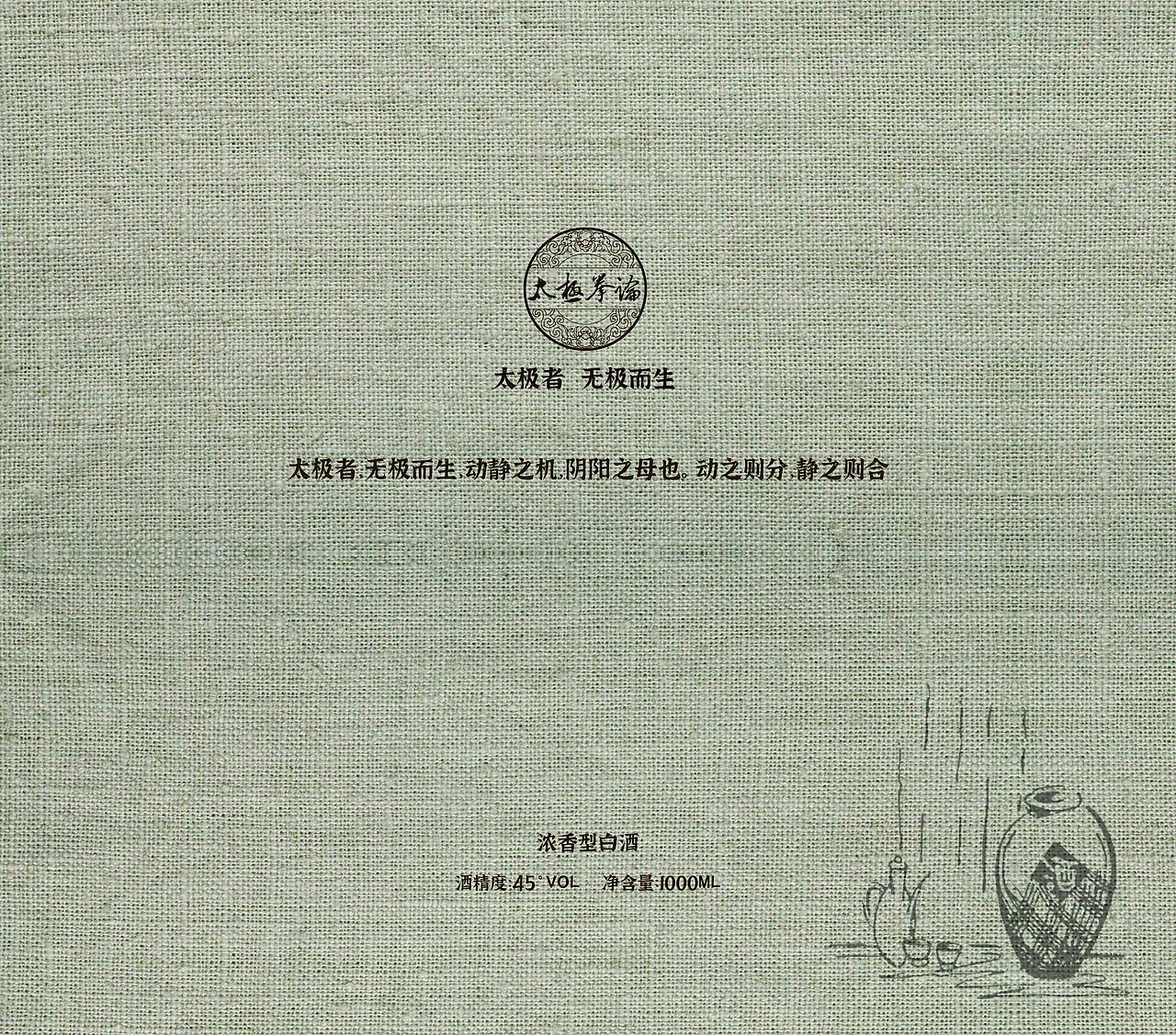 酒包装 太极拳论 方案1（图ZMjAxNTUxOTky） - 包装 - 站酷设计师刘小染原创素材 - 站酷ZCOOL