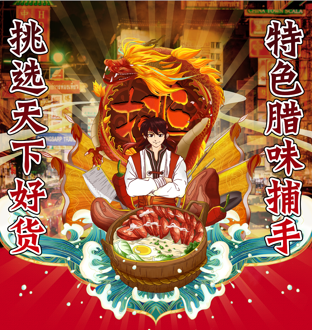 帅哥继续卖咸货