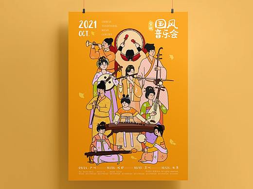 金秋·国风音乐会 海报