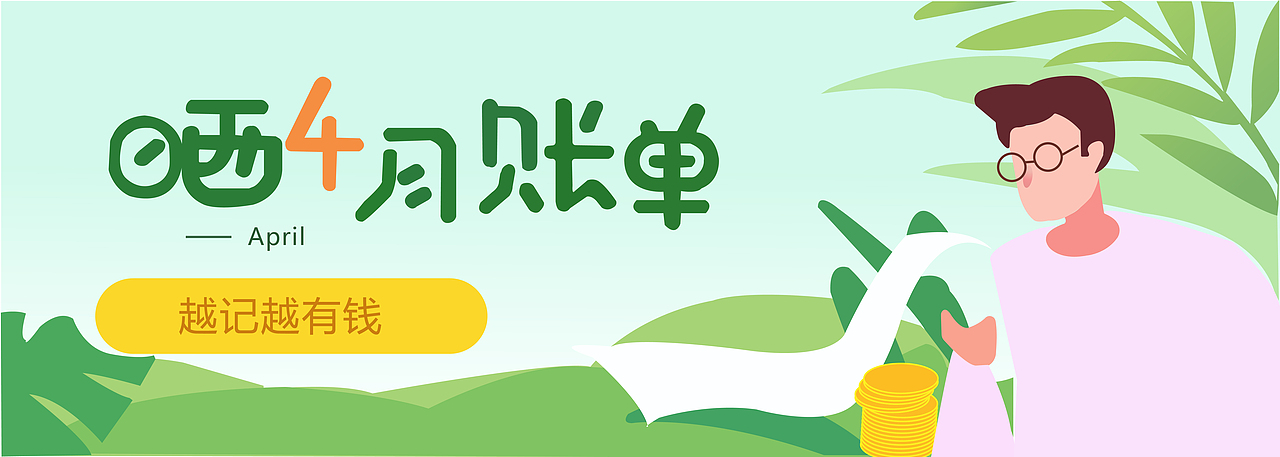 账单|插画|艺术插画|两支花_原创作品-站酷(zcool)