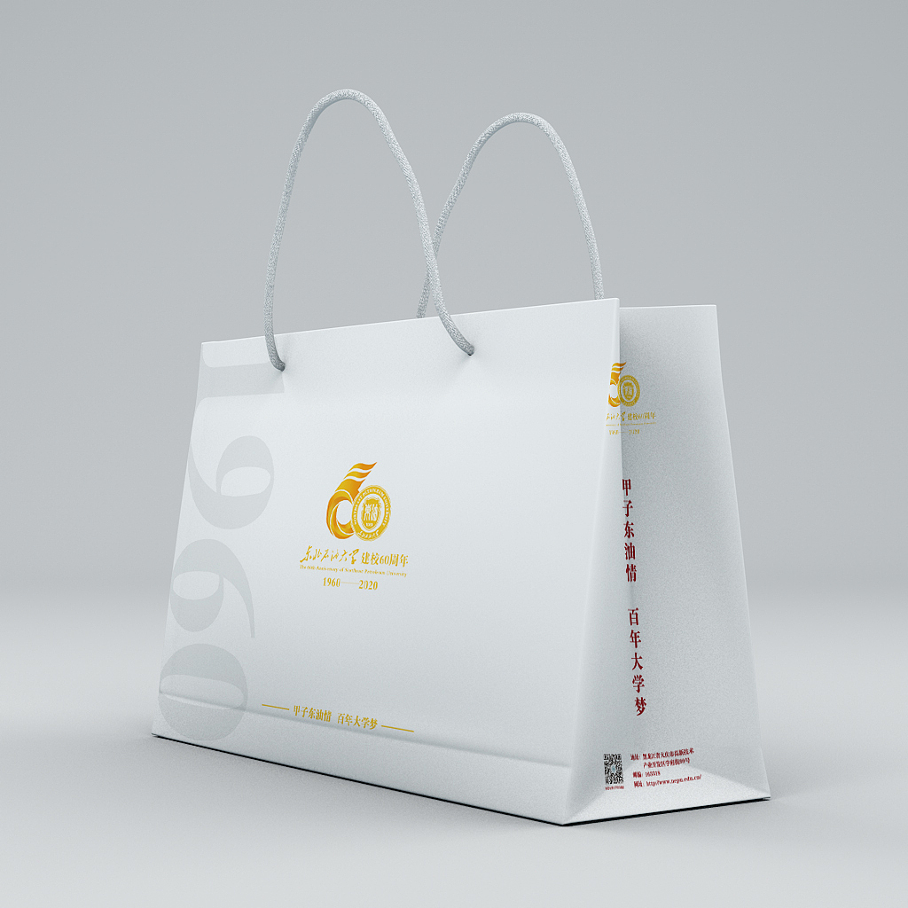 东北石油大学60周年校庆手提袋设计(落地方案)
