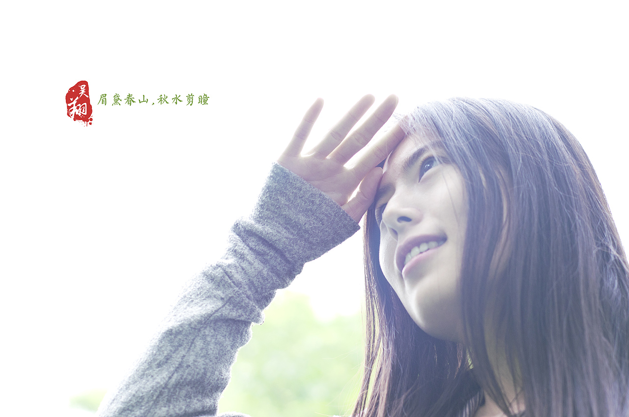 眉黛春山,秋水剪瞳