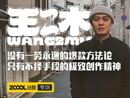 王二木：没有一劳永逸的爆款方法论，只有不择手段的极致创作精神！