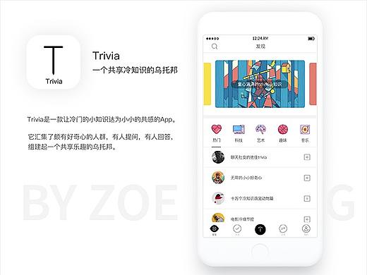Trivia一個共享冷知識的烏托邦 | App Design（個人主頁-ZMjY2NTM1NTI=） - APP界面 - 站酷設(shè)計師FindZoe原創(chuàng)素材 - 站酷ZCOOL