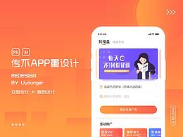傳不APP重設(shè)計(jì)