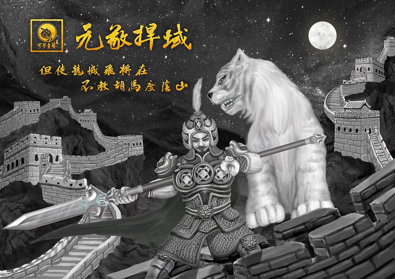 元敬捍域（图ZMjc2Mzc0MzY4） - 图案 - 站酷设计师宇界画艺原创素材 - 站酷ZCOOL