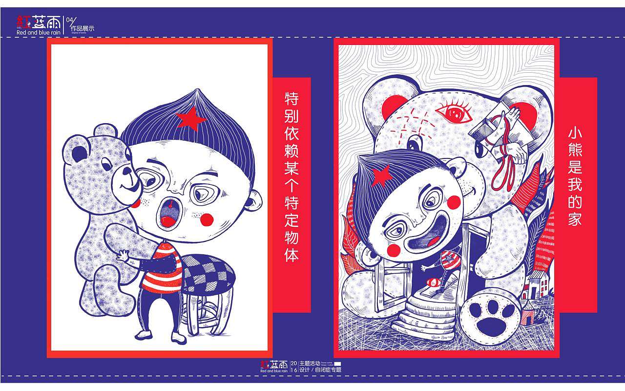 “红蓝雨”关注自闭症公益项目插画设计（图ZNzEwMzQwNDA=） - 儿童插画 - 站酷设计师暴走喵星人原创素材 - 站酷ZCOOL