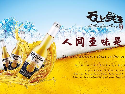 啤酒海报