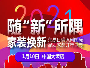 随“新”所隅家装换新