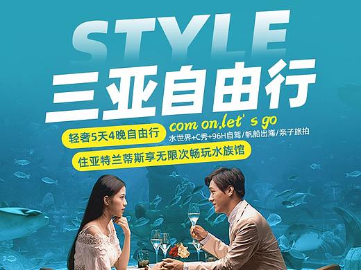 三亚旅游亚特兰蒂斯5天4晚亲子自由行自驾详情页设计