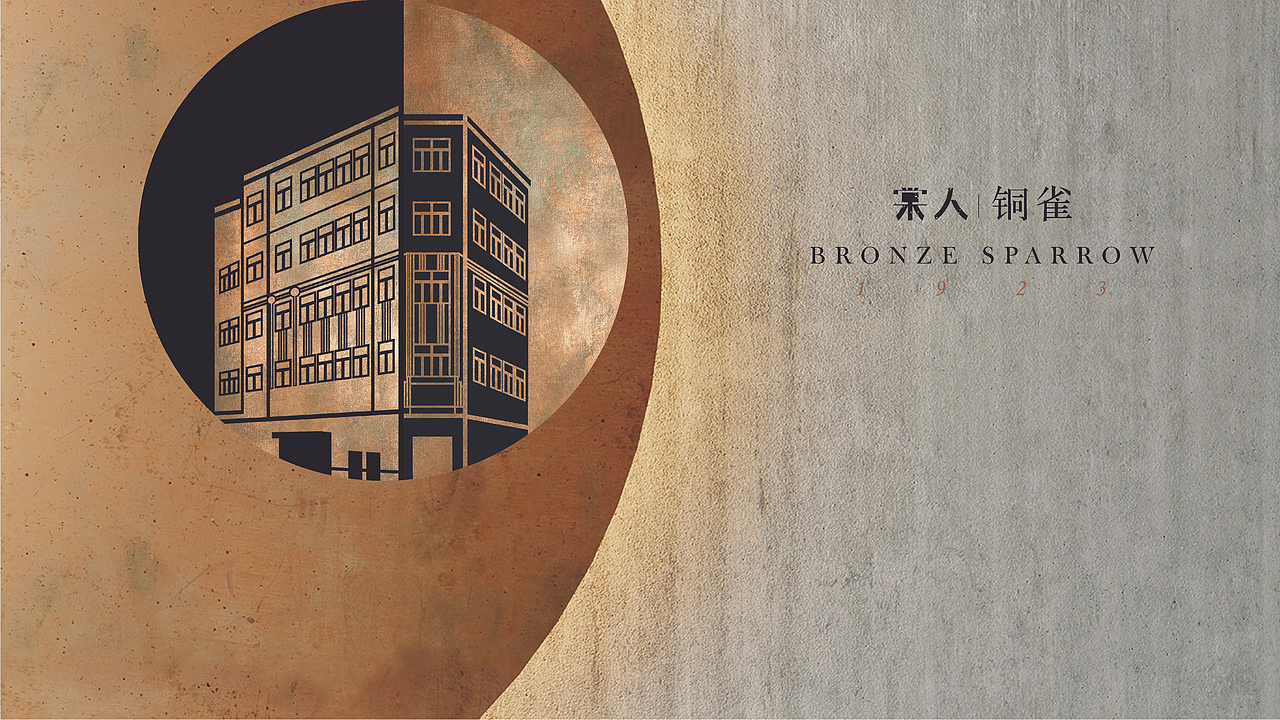 棠人·铜雀 BRONZE SPARROW （logo方案/折页）