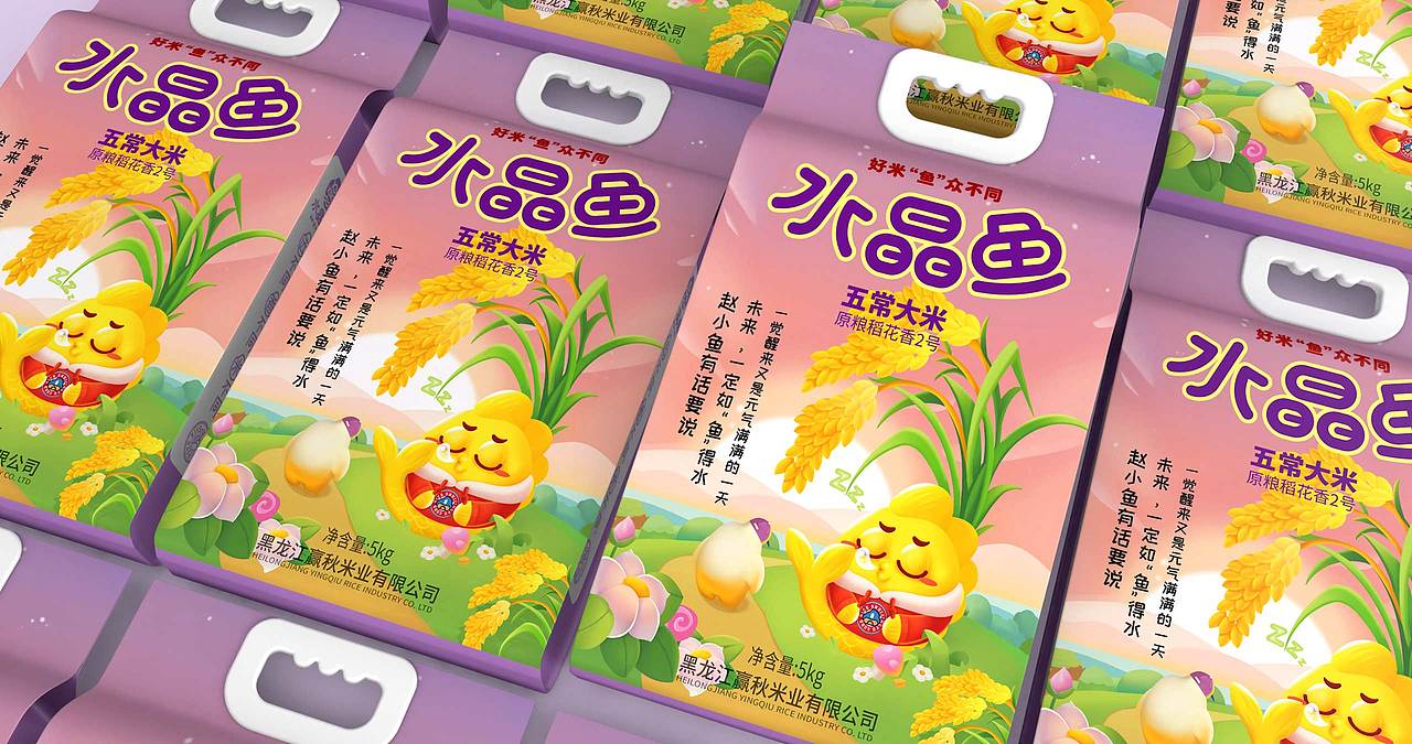水晶鱼×大米包装设计
