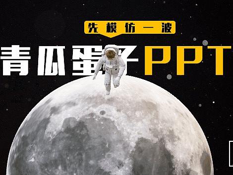 PPT居然能玩3D，奢侈！