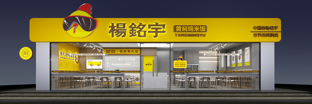 杨铭宇黄焖鸡米饭 | 品牌升级策划与设计 |向北设计（图ZMjY0NDc3MzAw） - 品牌 - 站酷设计师向北品牌设计原创素材 - 站酷ZCOOL