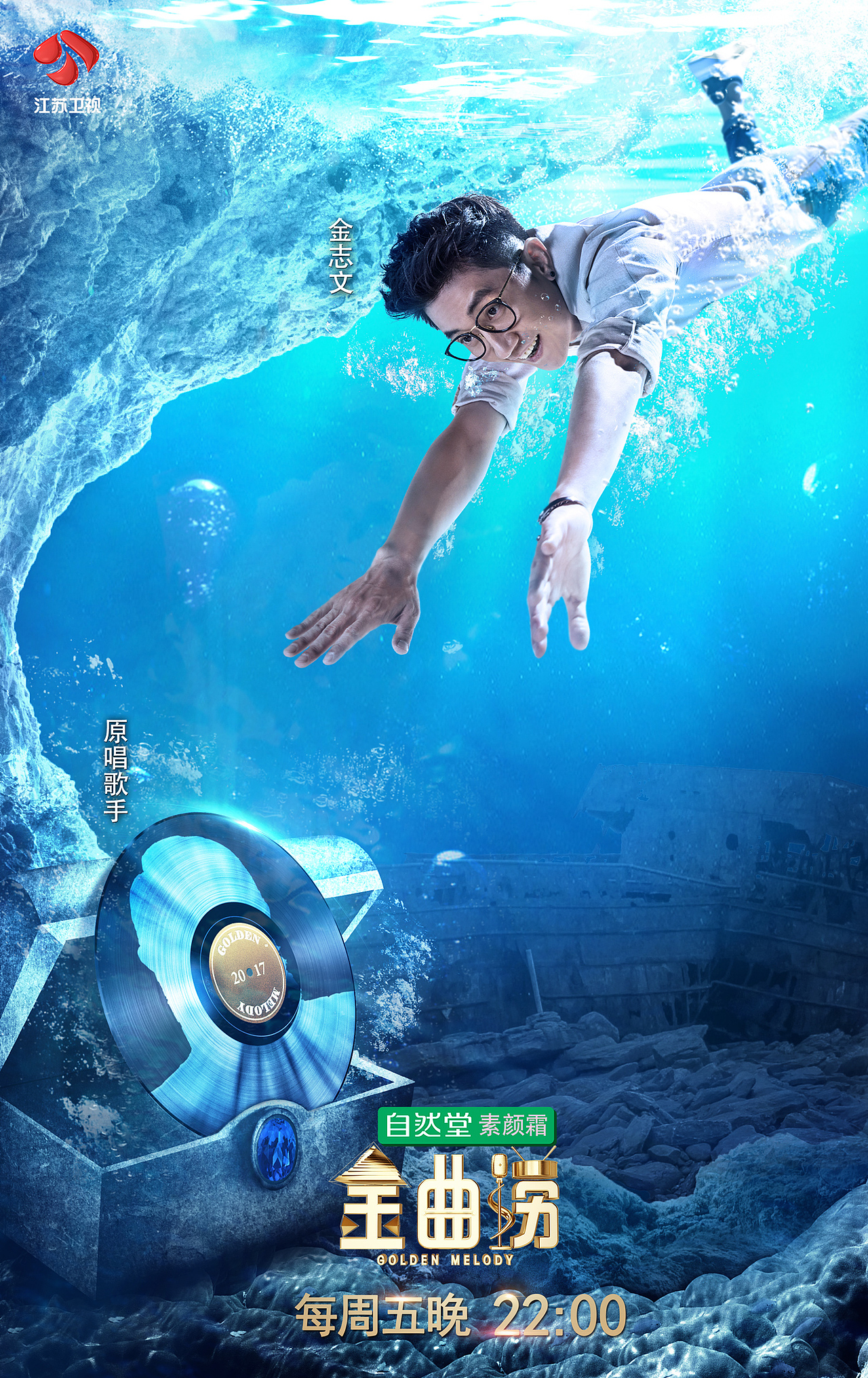 综艺合成海报（图ZOTg0OTUzNjQ=） - 海报 - 站酷设计师屎蒂夫原创素材 - 站酷ZCOOL