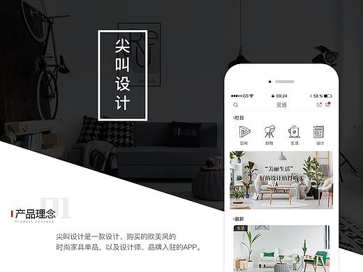 尖叫设计APP排版