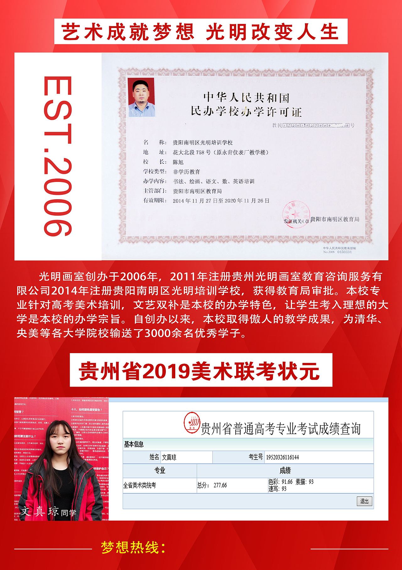 贵阳光明画室招聘海报（图ZMTUwMTE4NDM2） - 宣传物料 - 站酷设计师贵阳光明画室原创素材 - 站酷ZCOOL