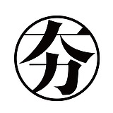 大力才能出奇迹的头像