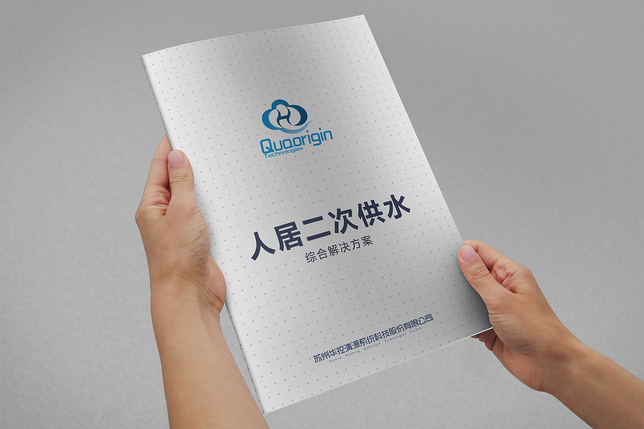 华控清源人居二次供水画册40P