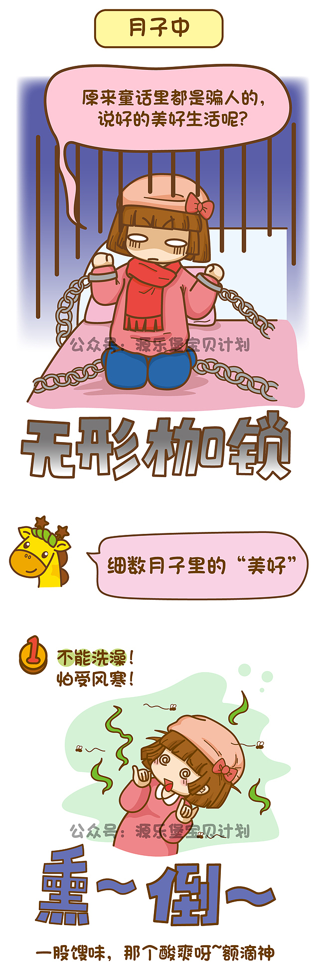 坐月子那些事，说多了都是泪！（图ZNjg1MjM1NTI=） - 单幅漫画 - 站酷设计师成长中的鹿小星原创素材 - 站酷ZCOOL