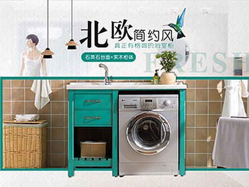 卫浴电商淘宝首页  简洁大气北欧风格