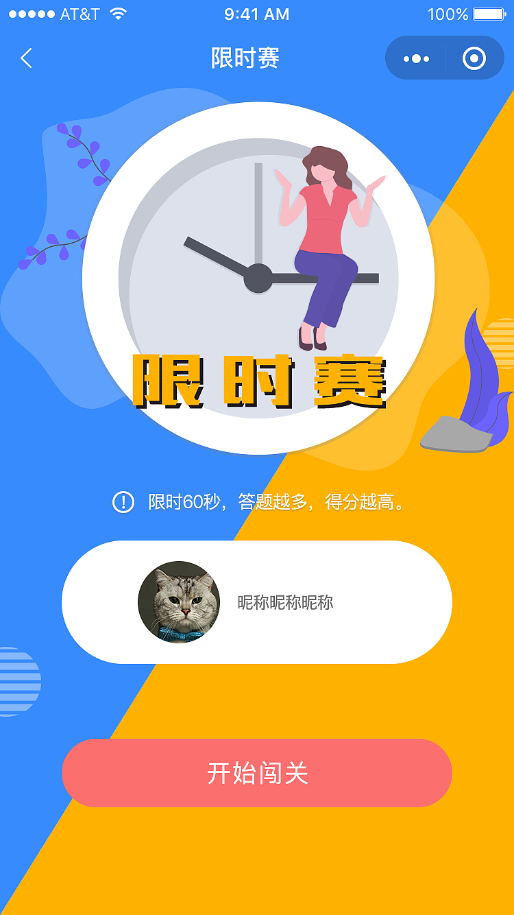 答题王（图ZMjIzNzc2OTg4） - 软件界面 - 站酷设计师小苏姝原创素材 - 站酷ZCOOL