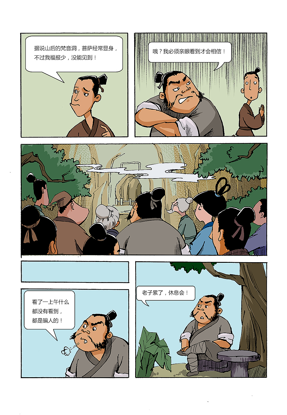 孝道（图ZMjI3Njc4OTY=） - 短篇/格漫 - 站酷设计师世良插画原创素材 - 站酷ZCOOL