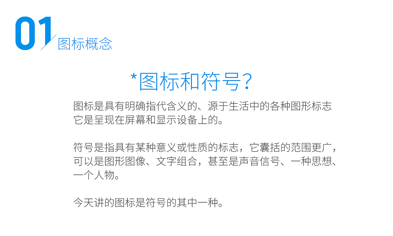 图标icon教程part1.基础&规范（图ZOTU1NjI0NDg=） - 图标 - 站酷设计师千万斤少女原创素材 - 站酷ZCOOL