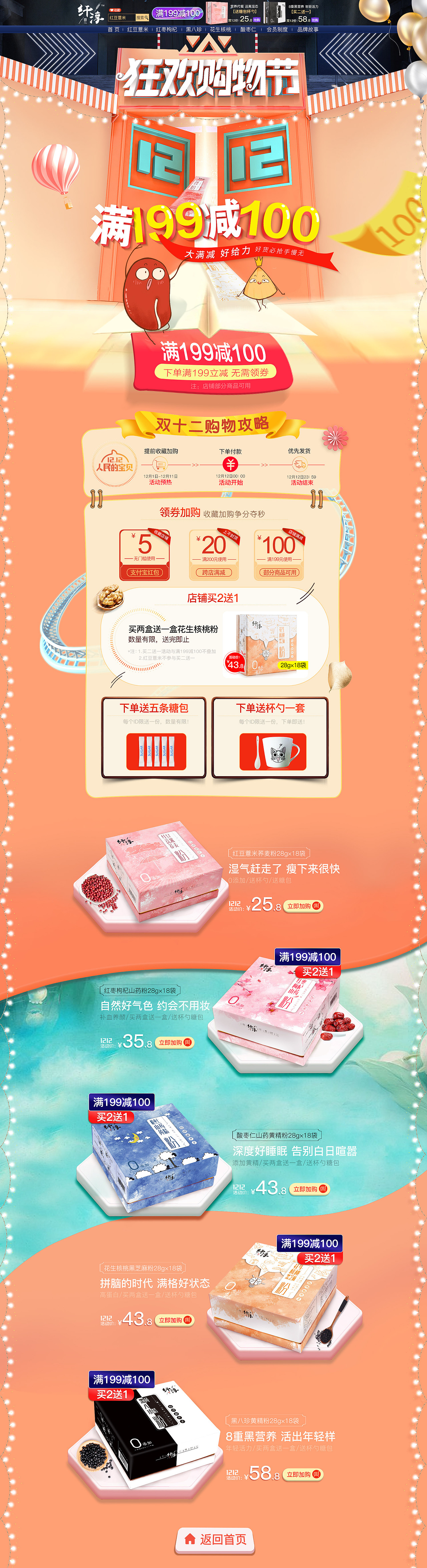 首页/活动页面（图ZMTY4NDAzNjky） - 电商 - 站酷设计师TS小小酥原创素材 - 站酷ZCOOL