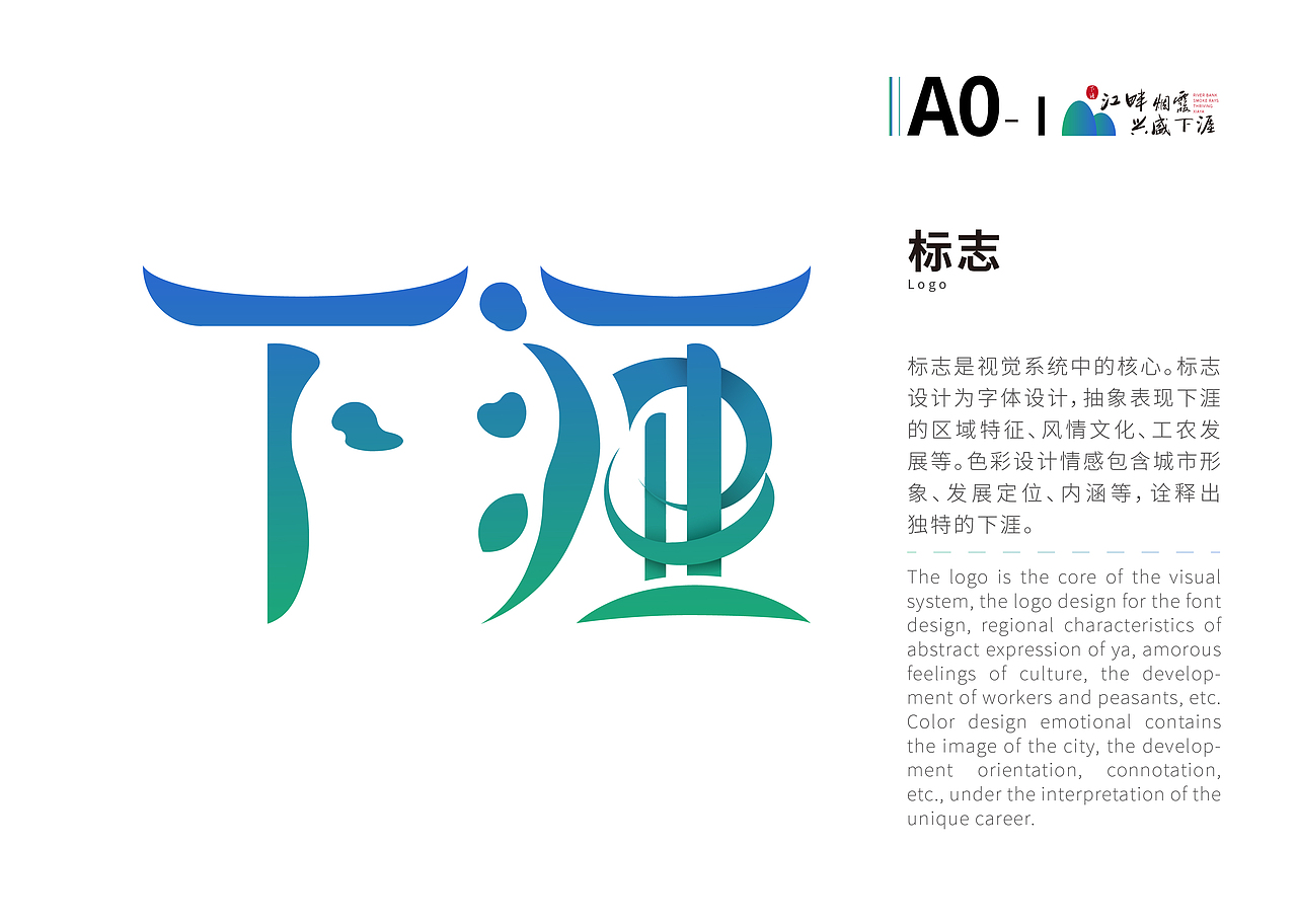 建德·下涯城市形象vis系统