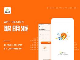 聰明派APP