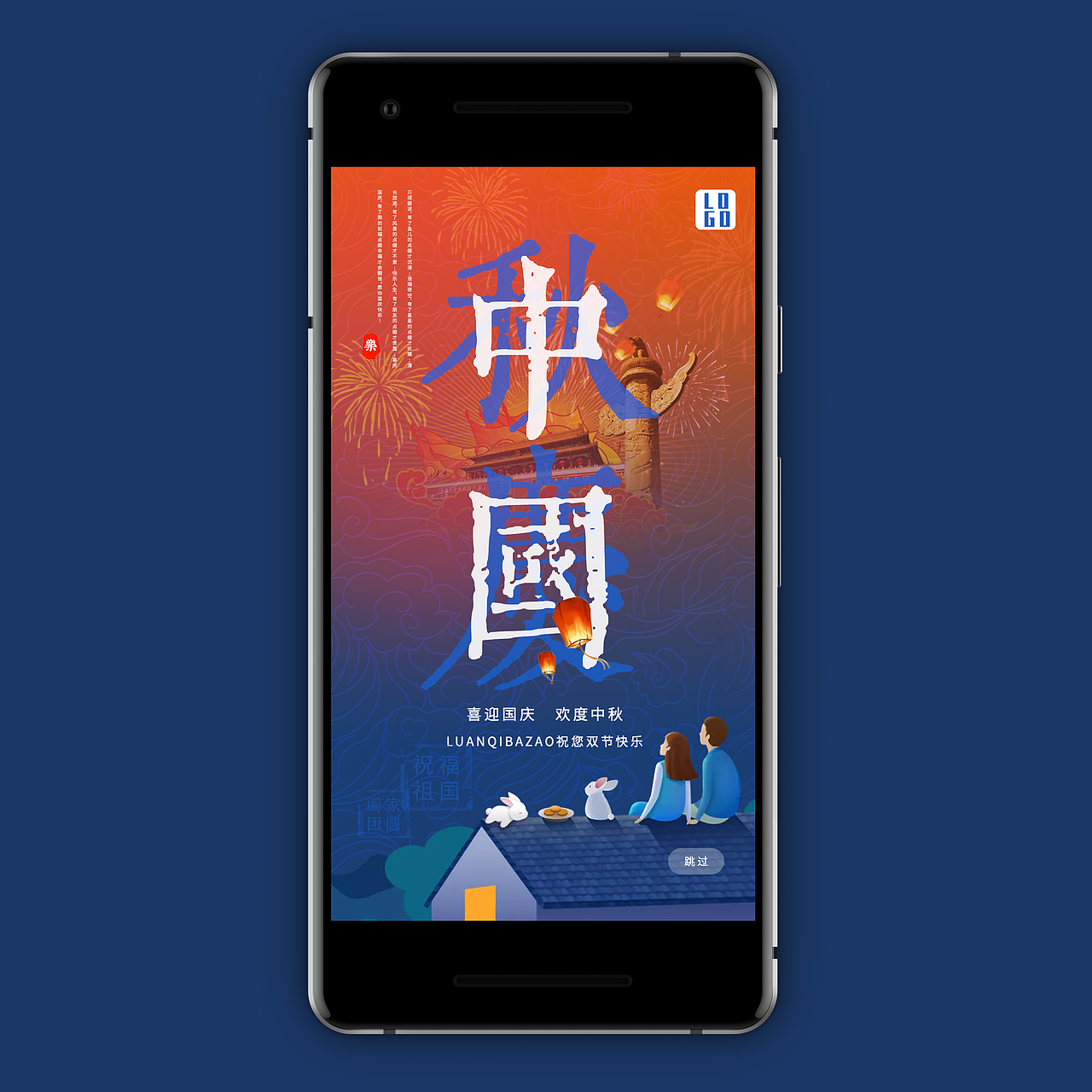 中秋国庆宣传图（图ZMjI0MjUyODA0） - 闪屏/壁纸 - 站酷设计师Z43018036原创素材 - 站酷ZCOOL