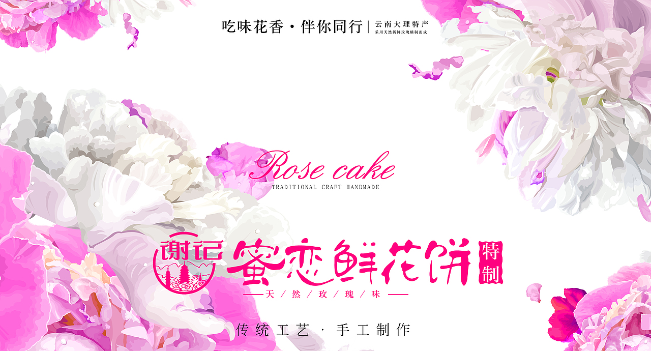 大理鲜花饼包装设计制作（图ZMTU3NTgyMjcy） - 包装 - 站酷设计师吃菜有害原创素材 - 站酷ZCOOL