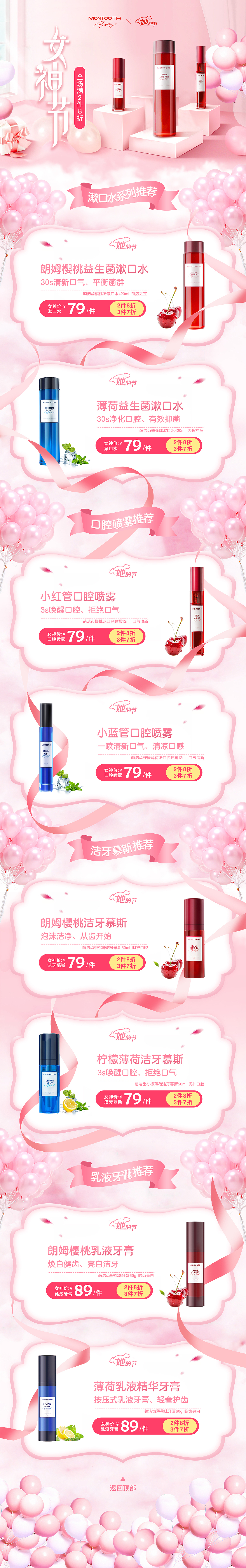 萌洁齿38女神节首页（图ZMjUwMTQ5NDQ0） - 其他平面 - 站酷设计师ZERO52原创素材 - 站酷ZCOOL
