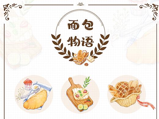 面包物语-水彩