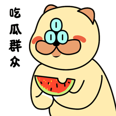 三眼肥猫微信表情(图ZNjMwMzMwMzY=) - 网络表情 - 站酷设计师RedrumLIU原创素材 - 站酷ZCOOL